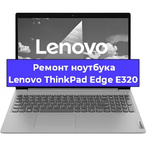 Замена матрицы на ноутбуке Lenovo ThinkPad Edge E320 в Ростове-на-Дону